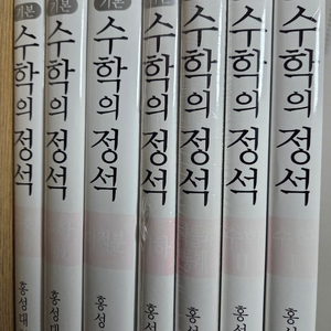 수학의 정석 기본편