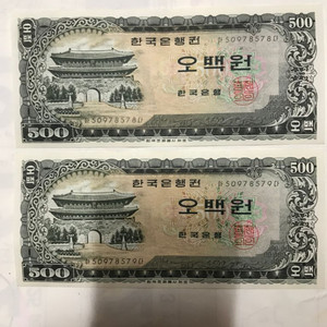 한국은행 남대문 오백원 완전미사용 2장연결 지폐 판매