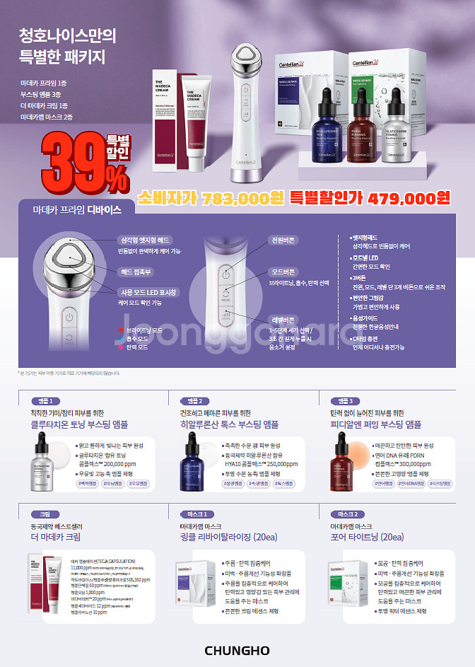 마데카프라임! 와이프선물, 여친,썸녀 선물 최고템--0