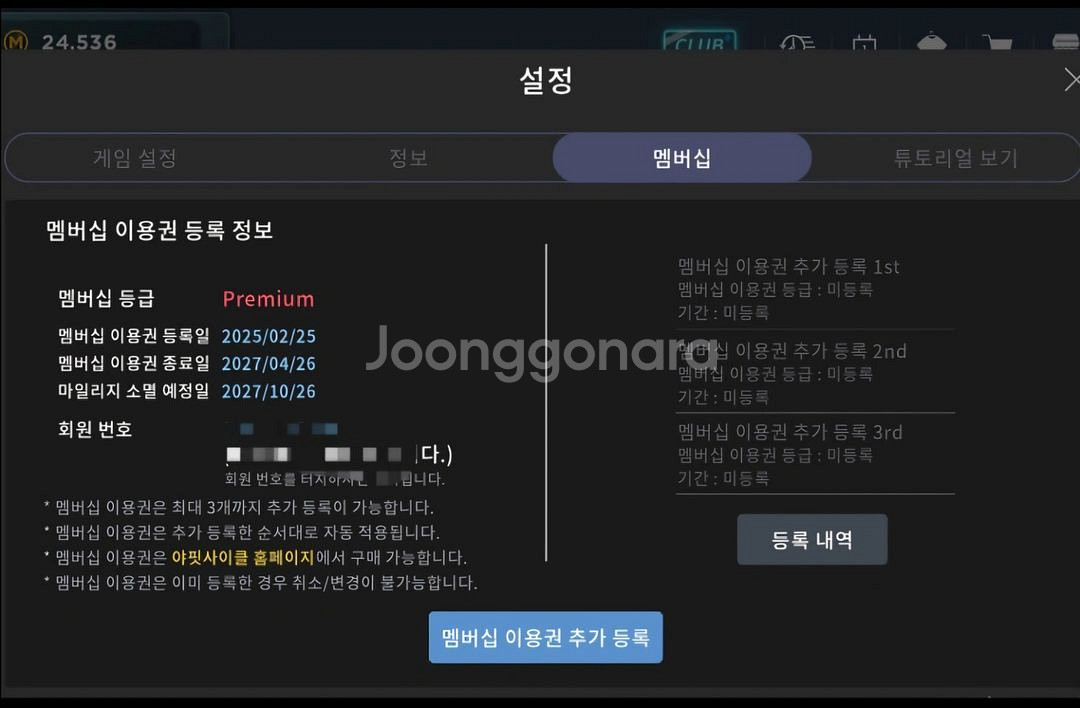 야핏 사이클 S2+프리미엄 멤버십 27.4.26까지--4