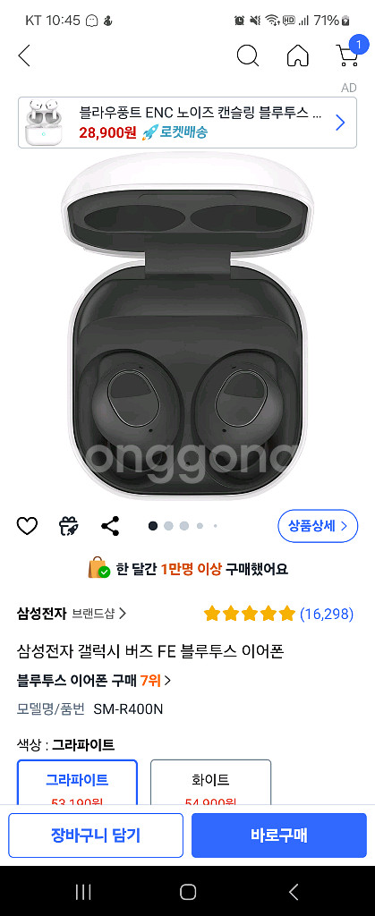 갤럭시버즈FE 왼쪽만 삽니다--0