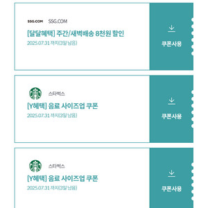 스타벅스 사이즈업 2매 일괄 500원 판매