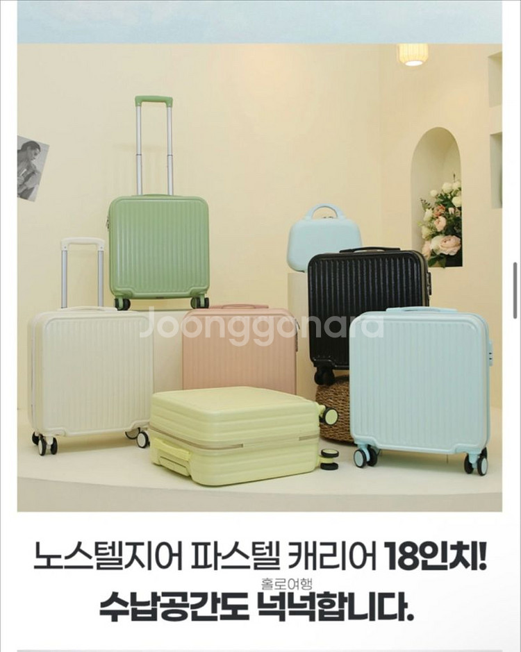 새상품 급처 노스텔지어 파스텔 캐리어 18인치 6종--4