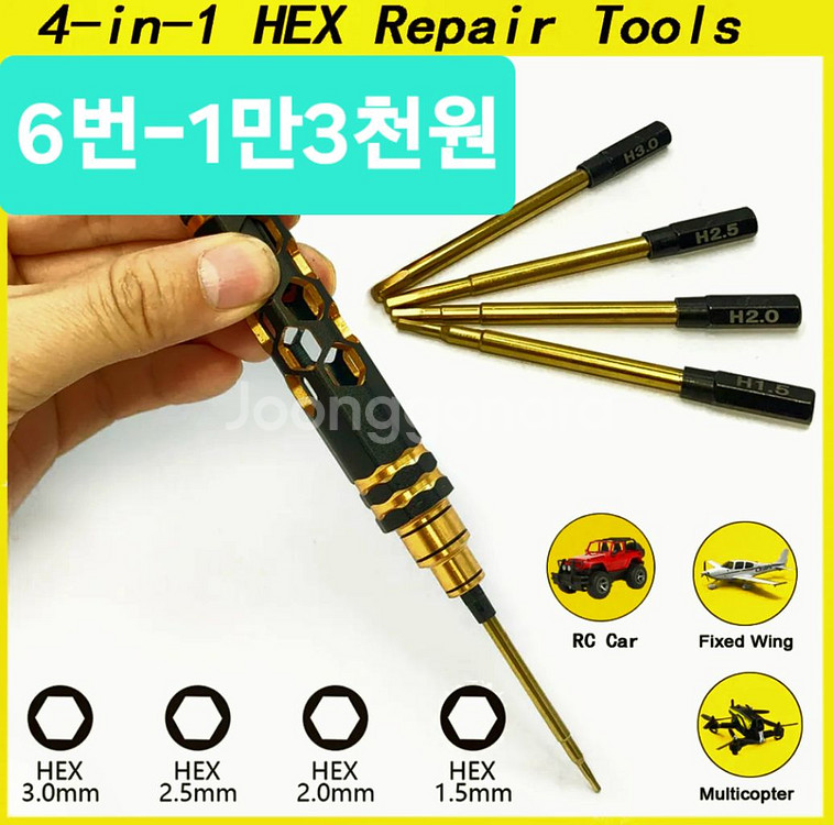 RC카1:10전용~튜닝UP부속,알씨카전용공구*개별판매*--5