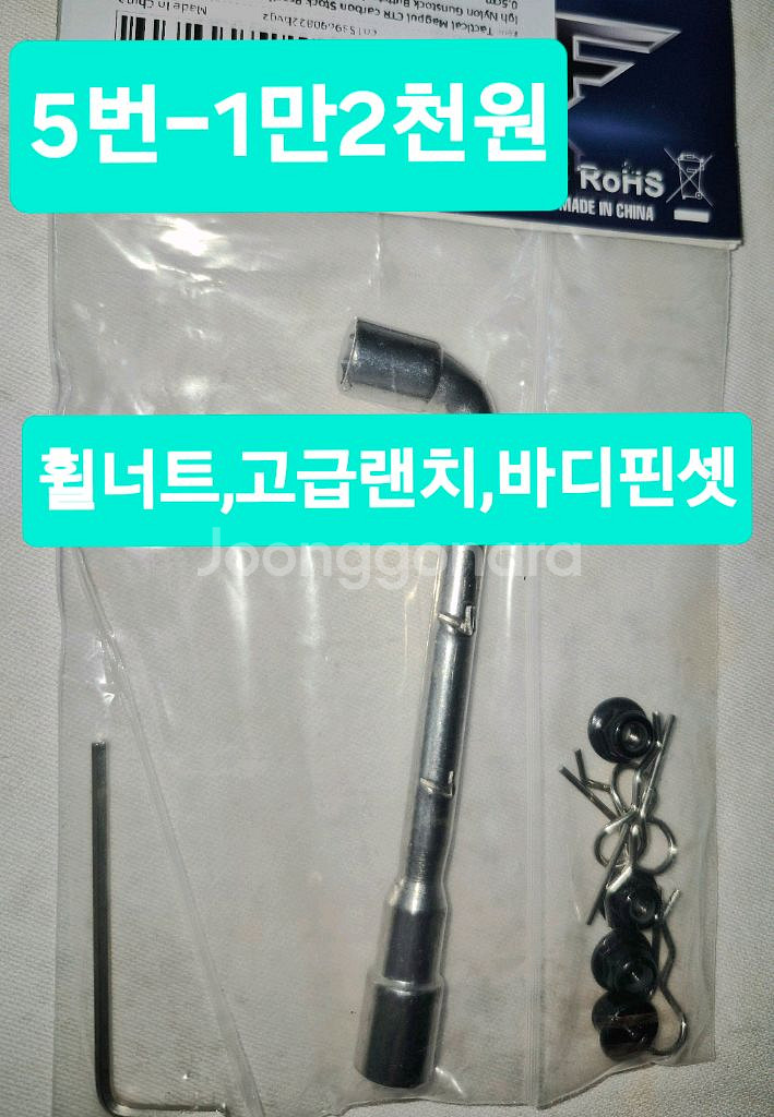 RC카1:10전용~튜닝UP부속,알씨카전용공구*개별판매*--7