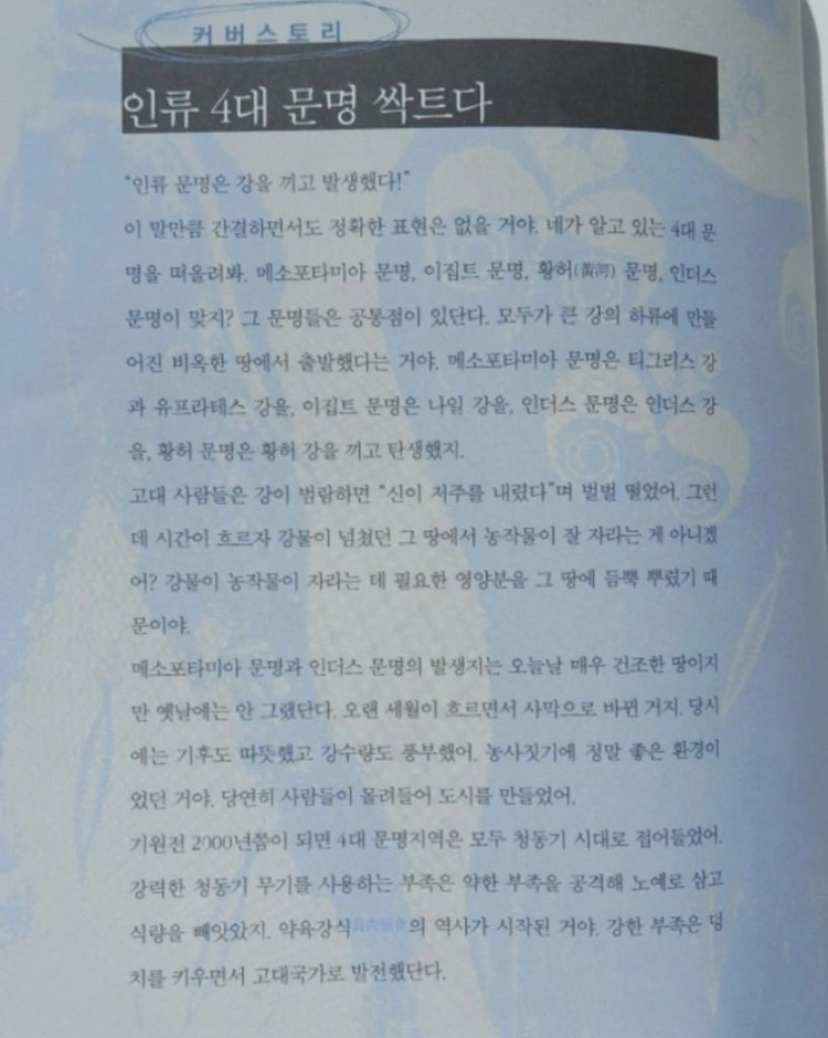 재밌는 세계사 시리즈*4권 이미지