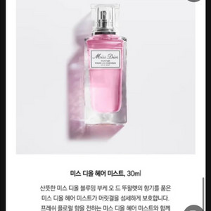 디올 블루밍부케 헤어미스트 새상품 구해요