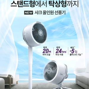 샤크닌자) 올인원 무선선풍기 미개봉 새제품