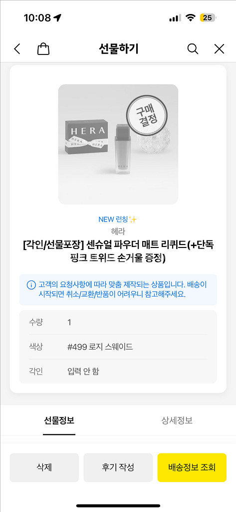 헤라 센슈얼 파우더 매트리퀴드 499--1