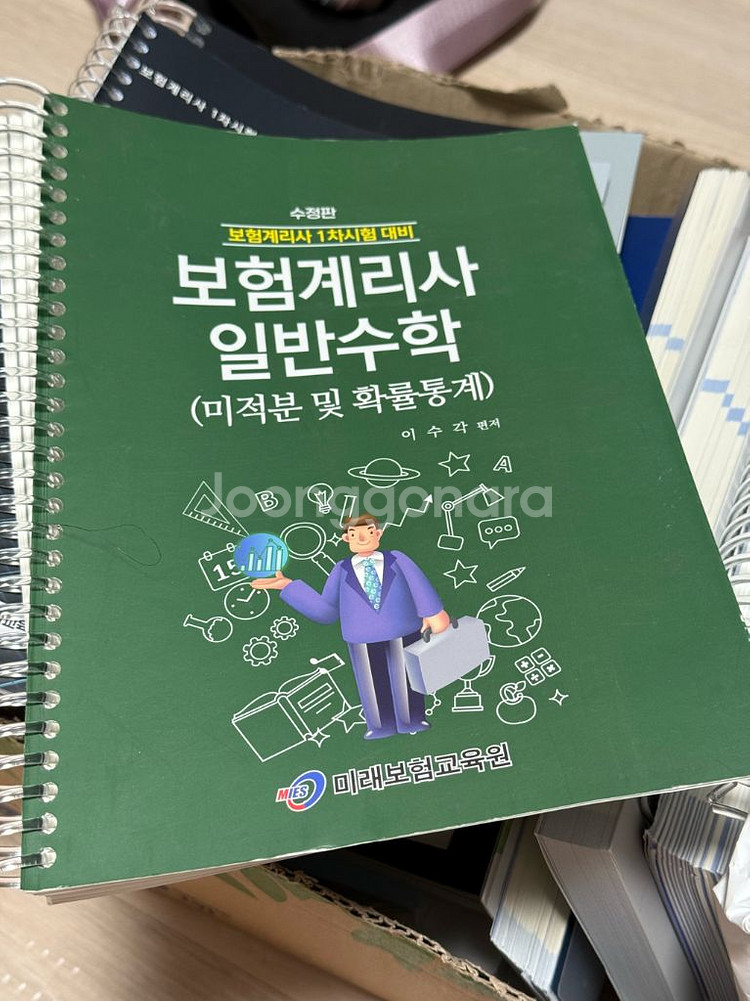 보험계리사 1차 수험 서적 일괄 판매--1