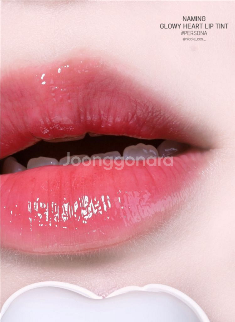 네이밍 글로이 하트 립 틴트 페르소나 여쿨 봄웜 립스틱--0