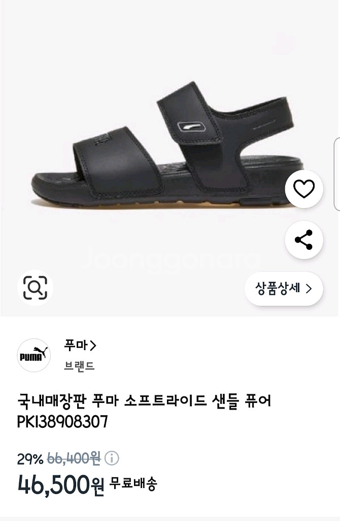 푸마 소프트라이드 샌들 퓨어 270 새상품--1