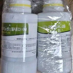 새거 코웨이 한뼘 정수기 필터 세트