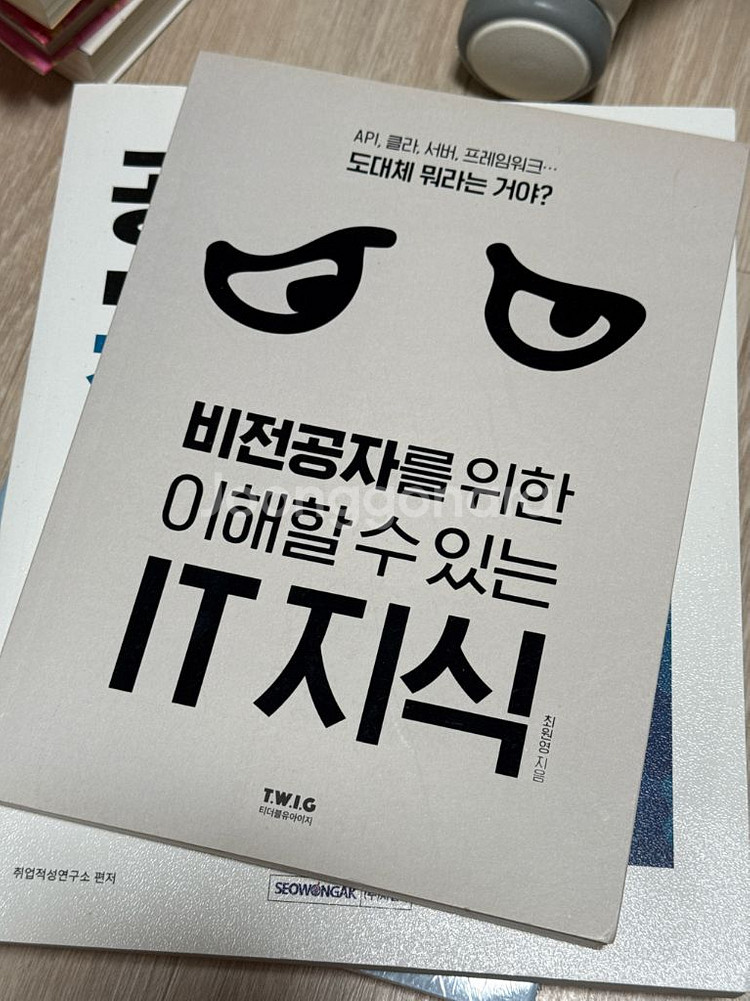 비전공자를 위한 IT지식--0