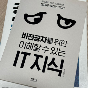 비전공자를 위한 IT지식