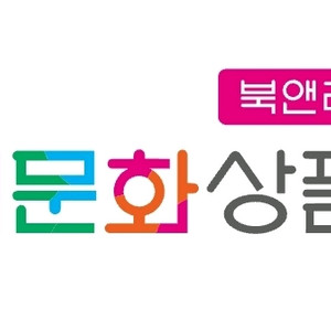 북앤라이프 도서문화상품권 팝니다