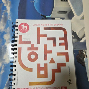 나합격 위험물산업기사 필기 실기