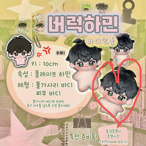플레이브 솜깅 버럭하민