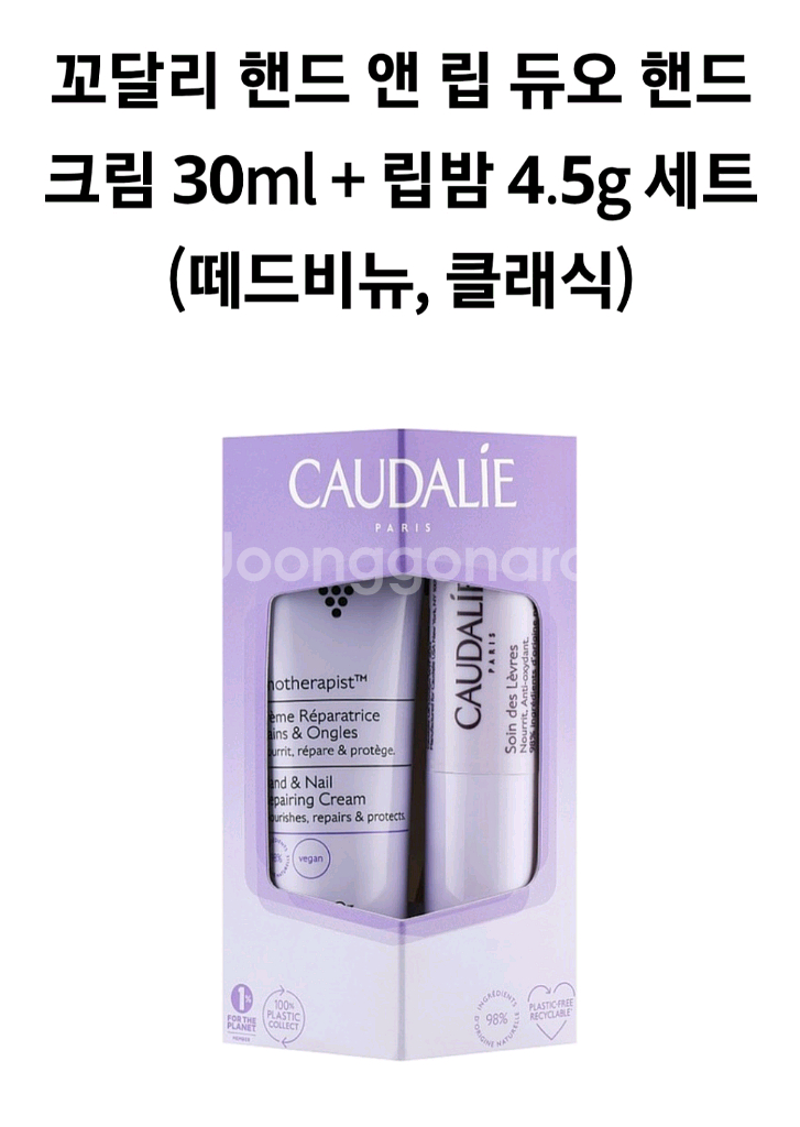 꼬달리 핸드 앤 립 듀오 핸드크림 30ml + 립밤 4--2
