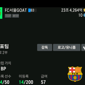 fc온라인 23조