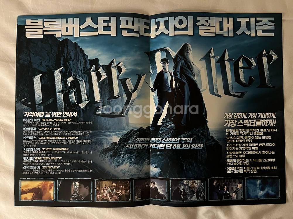 해리포터 혼혈왕자 A4 포스터 팜플렛 헤르미온느 파일철--1