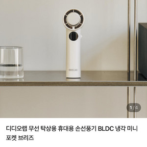 디디오랩 손선풍기