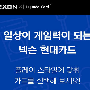 현대 넥슨 캐시 91퍼 판매합니다.