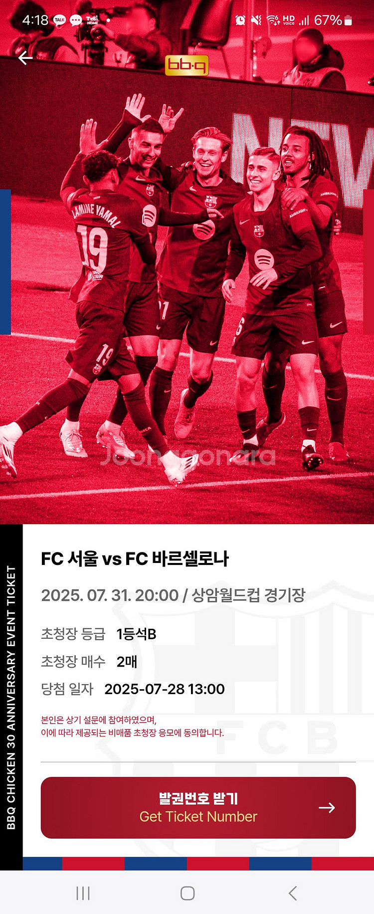 상암월드컵 축구경기 7월31일 바르셀로나--0