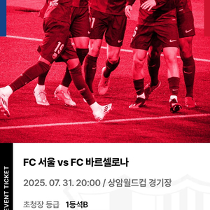 상암월드컵 축구경기 7월31일 바르셀로나