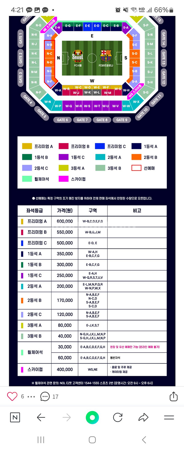 상암월드컵 축구경기 7월31일 바르셀로나--2