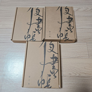 야화첩