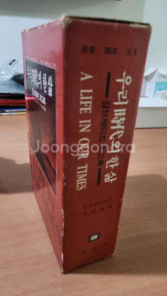 우리시대의 한삶 갈브레이드 회고록 한글판+영문판--4