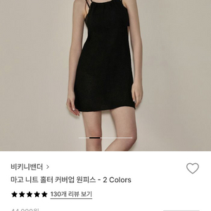 비키니밴더 마고 수영복 커버업