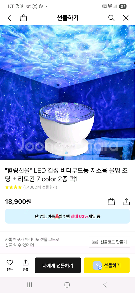 오티움 물결 바다 조명 무드등--1