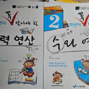 꼭알 2학년