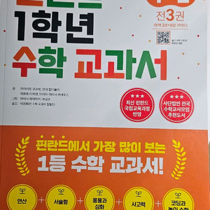 1학년 핀란드수학+꼭알+공룡수학3권