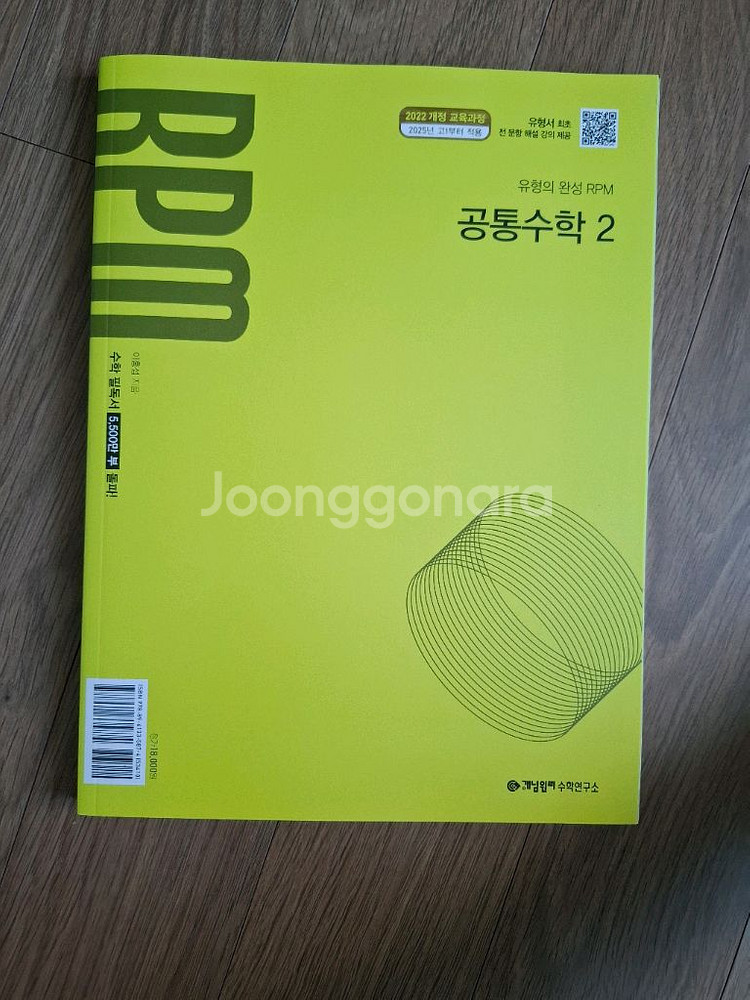 개념원리 RPM 공통수학2--0