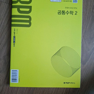개념원리 RPM 공통수학2