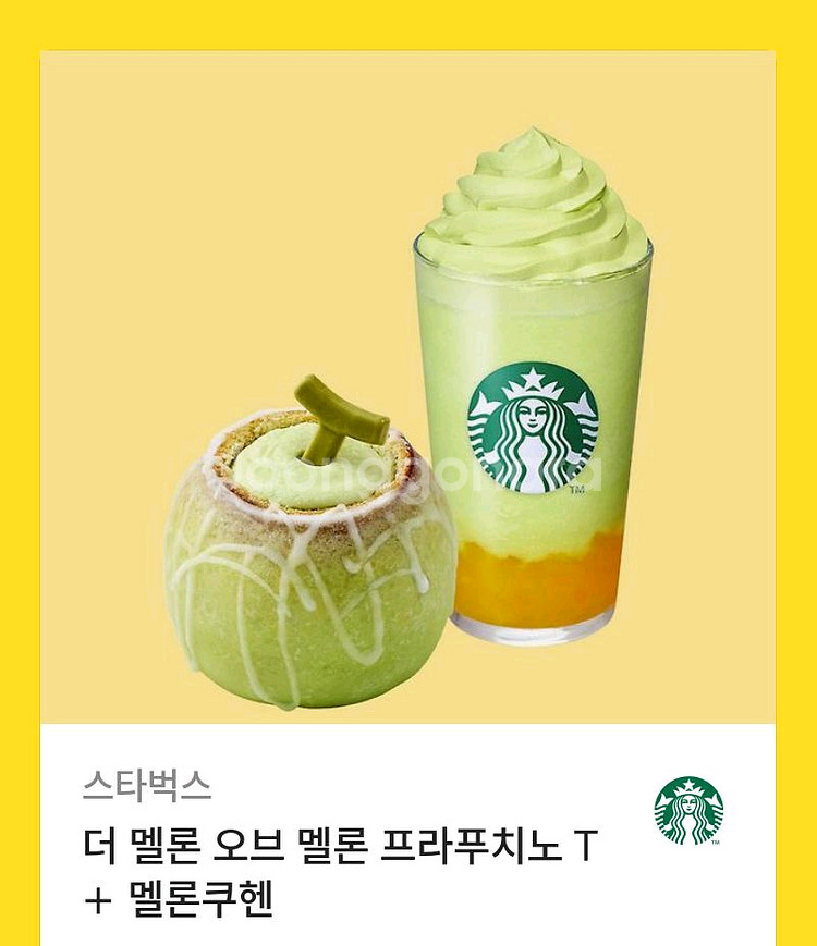 스타벅스 멜론 프라푸치노 네고가능--0