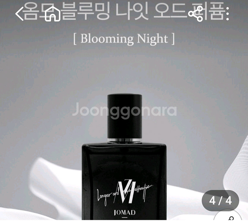 향수 옴므블루밍 나잇오드 새것--0