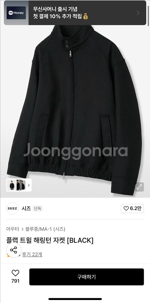 시즈 플랩 트윌 해링턴 자켓--0