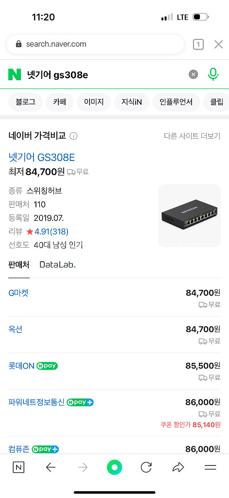 넷기어 GS308E. 스위칭허브 4개 팝니다 개당 5만--0