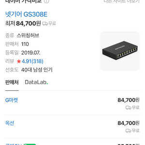 넷기어 GS308E. 스위칭허브 4개 팝니다 개당 5만