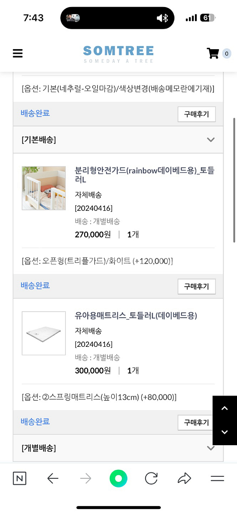 솜트리 토들러 아기침대(+매트리스, 안전가드, 범퍼가드--5