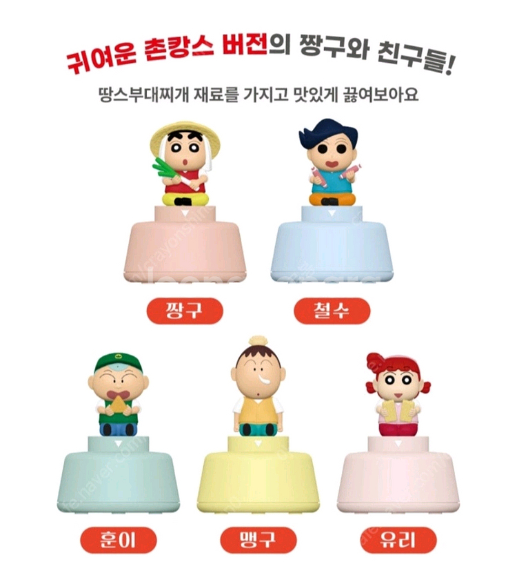 짱구 땅스부대찌개 팝니다.--0