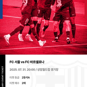 바르셀로나 2등석A 티켓2매 판매해요