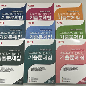 EJU 기출문제집