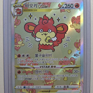 포켓몬카드 바오키 Vstar sar