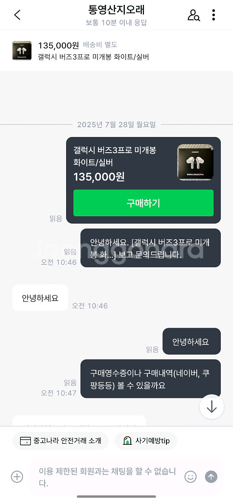 버즈3프로 사기 통영산지오래--0