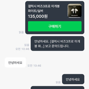 버즈3프로 사기 통영산지오래